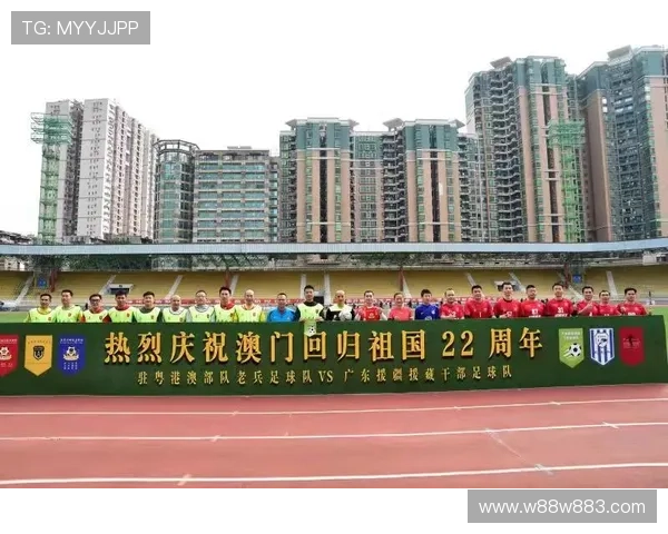 澳门足球开奖最新结果查询与赛程动态 澳门足球开奖最新结果查询与赛程动态